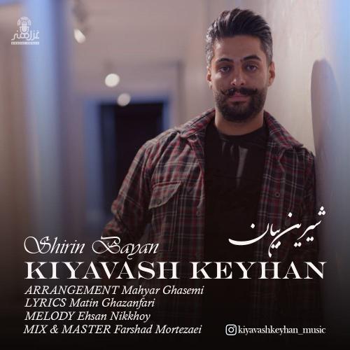 دانلود آهنگ شیرین بیان دانلود آهنگ شیرین بیان